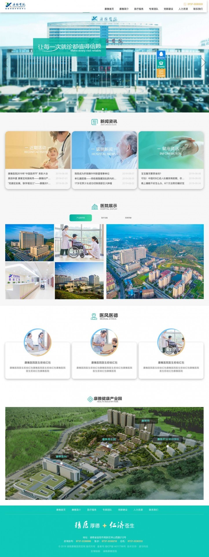【通知】湖南康雅醫院有限公司官網上線通知 —<a href='http://m.twmifeng.com/juheye/7.html'>長沙網站建設</a>
